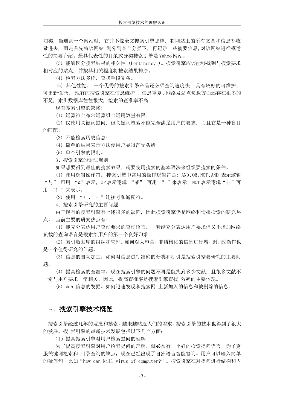 搜索引擎的产生背景_第3页