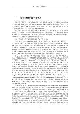 搜索引擎的产生背景