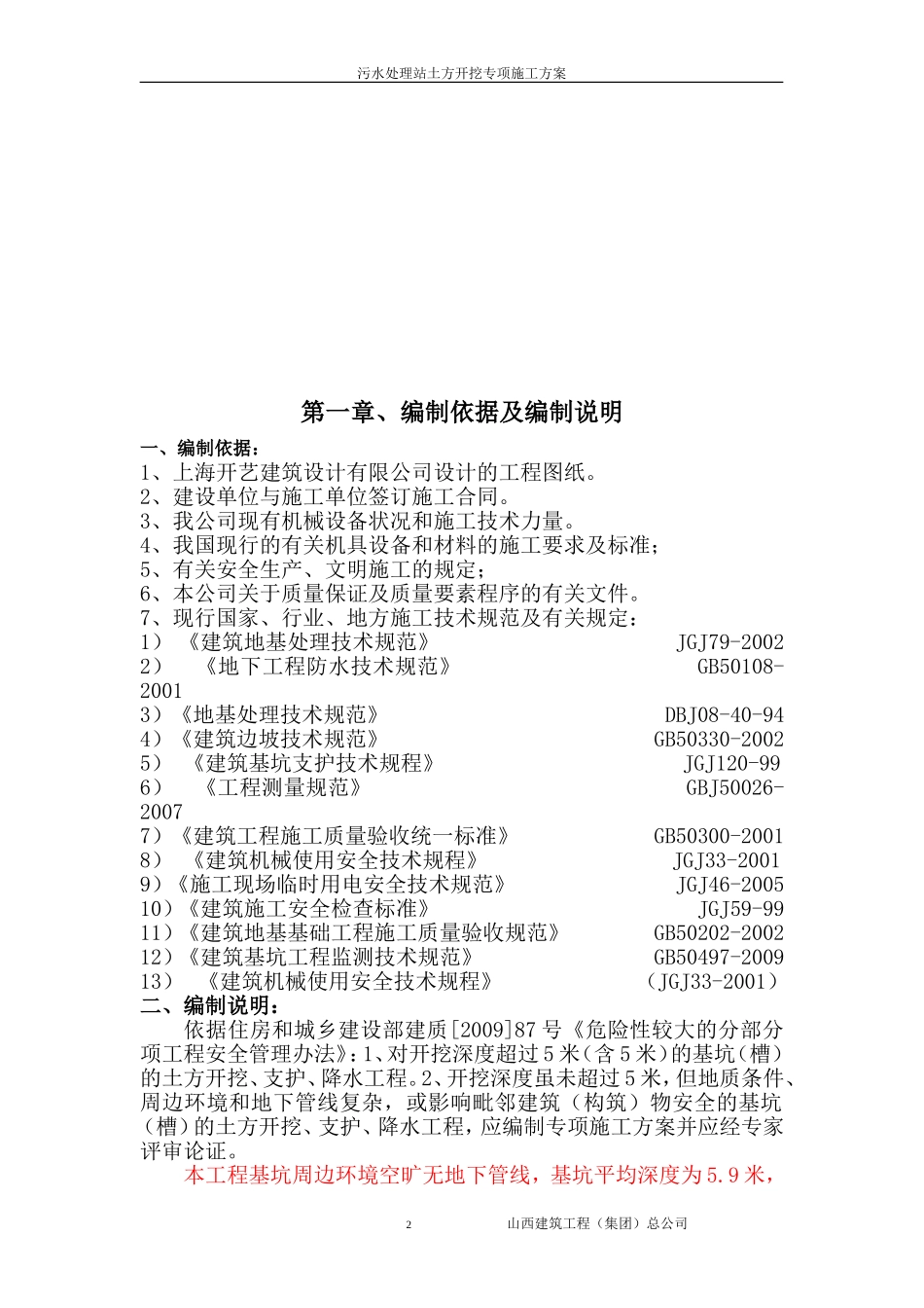 污水处理站专项施工方案_第2页