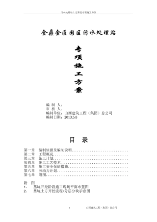 污水处理站专项施工方案