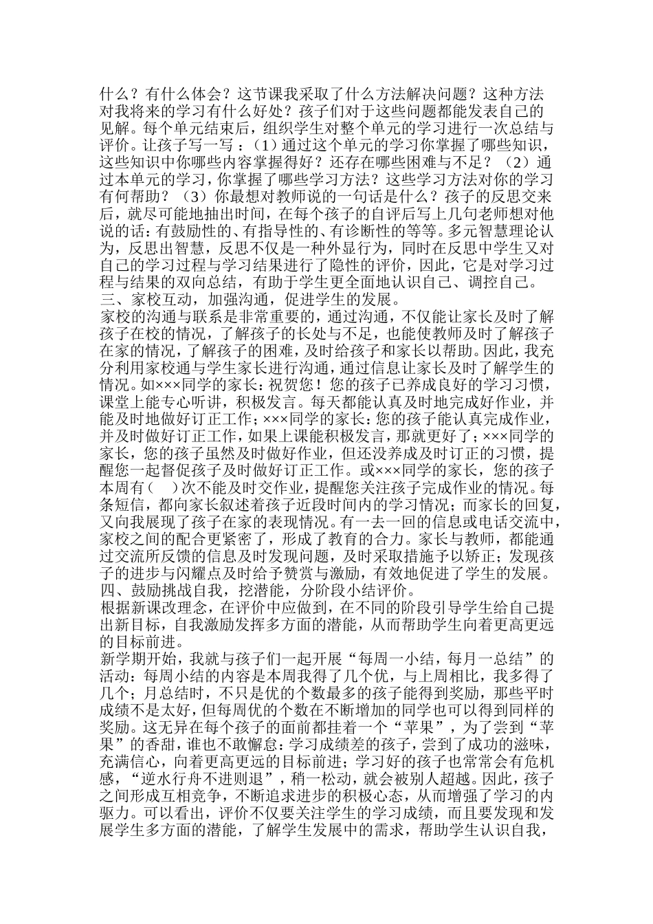 用科学评价来引导学生_第2页