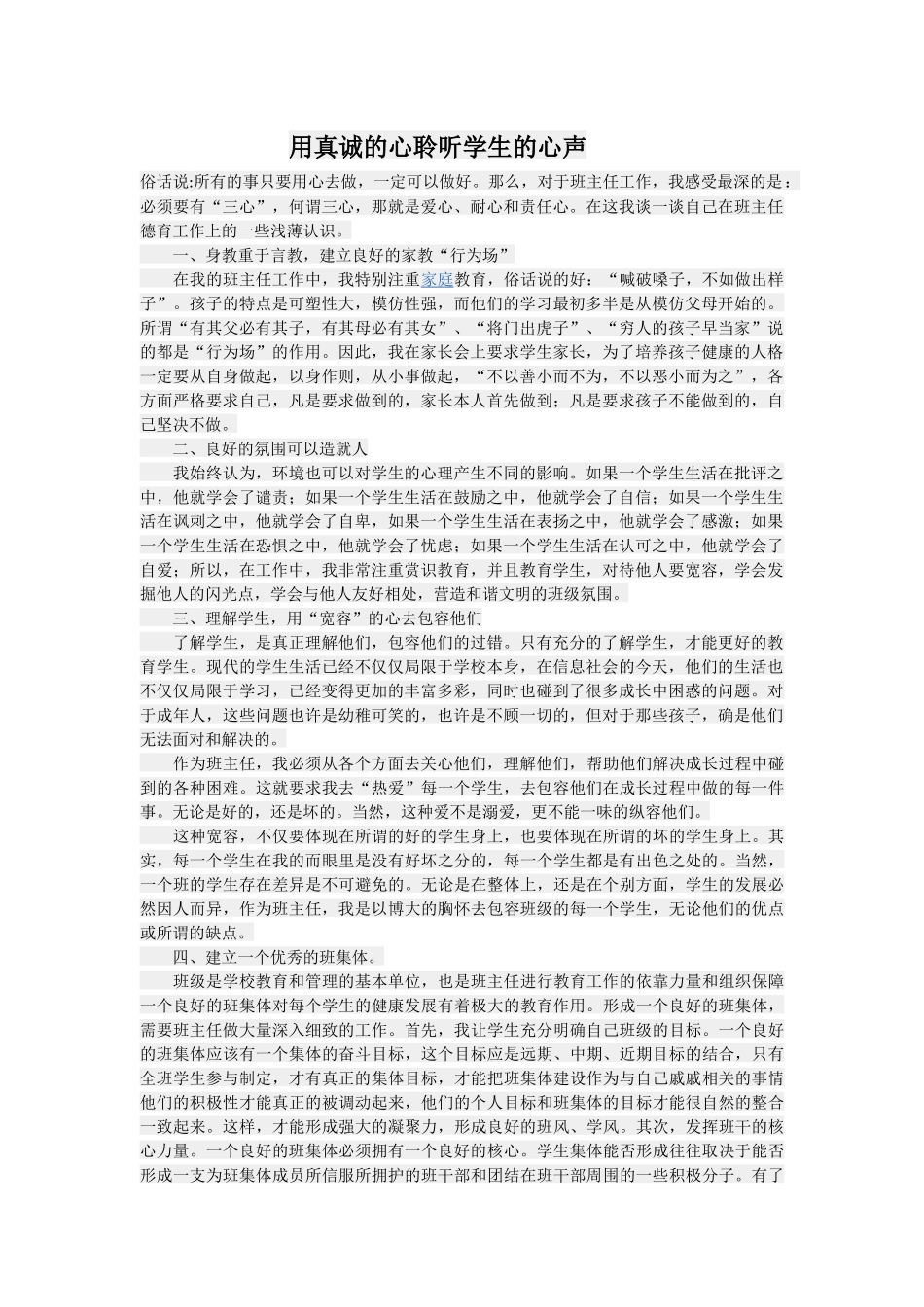 用真诚的心聆听学生的心声_第1页