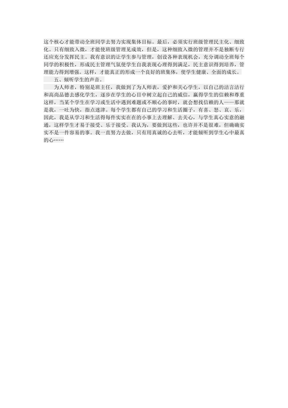 用真诚的心聆听学生的心声_第2页
