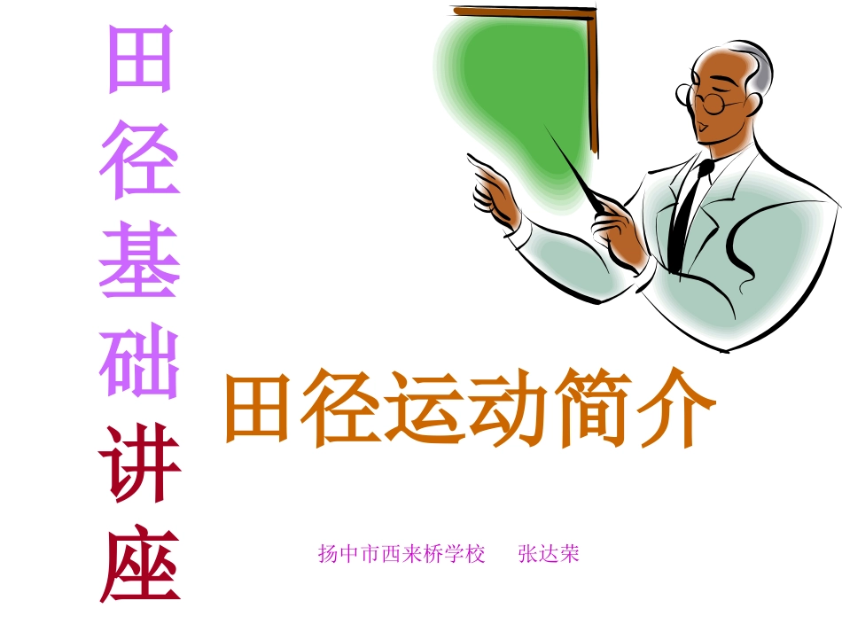 田径基础知识课件_第1页