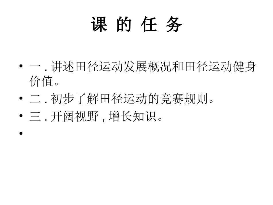 田径基础知识课件_第2页