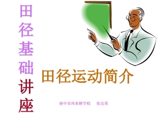 田径基础知识课件
