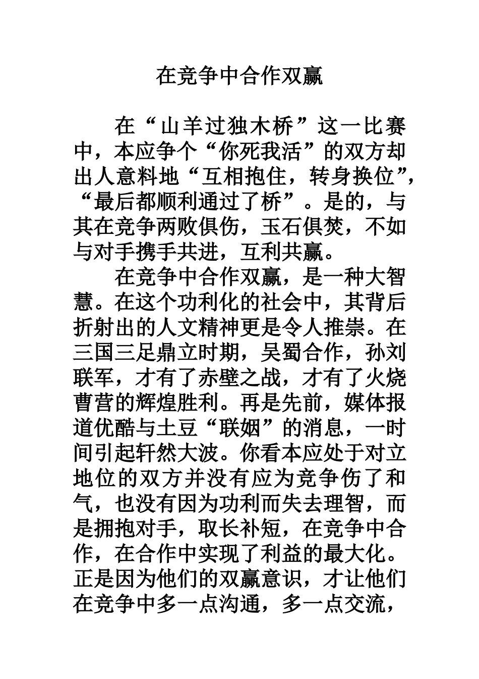 在竞争中合作双赢_第1页