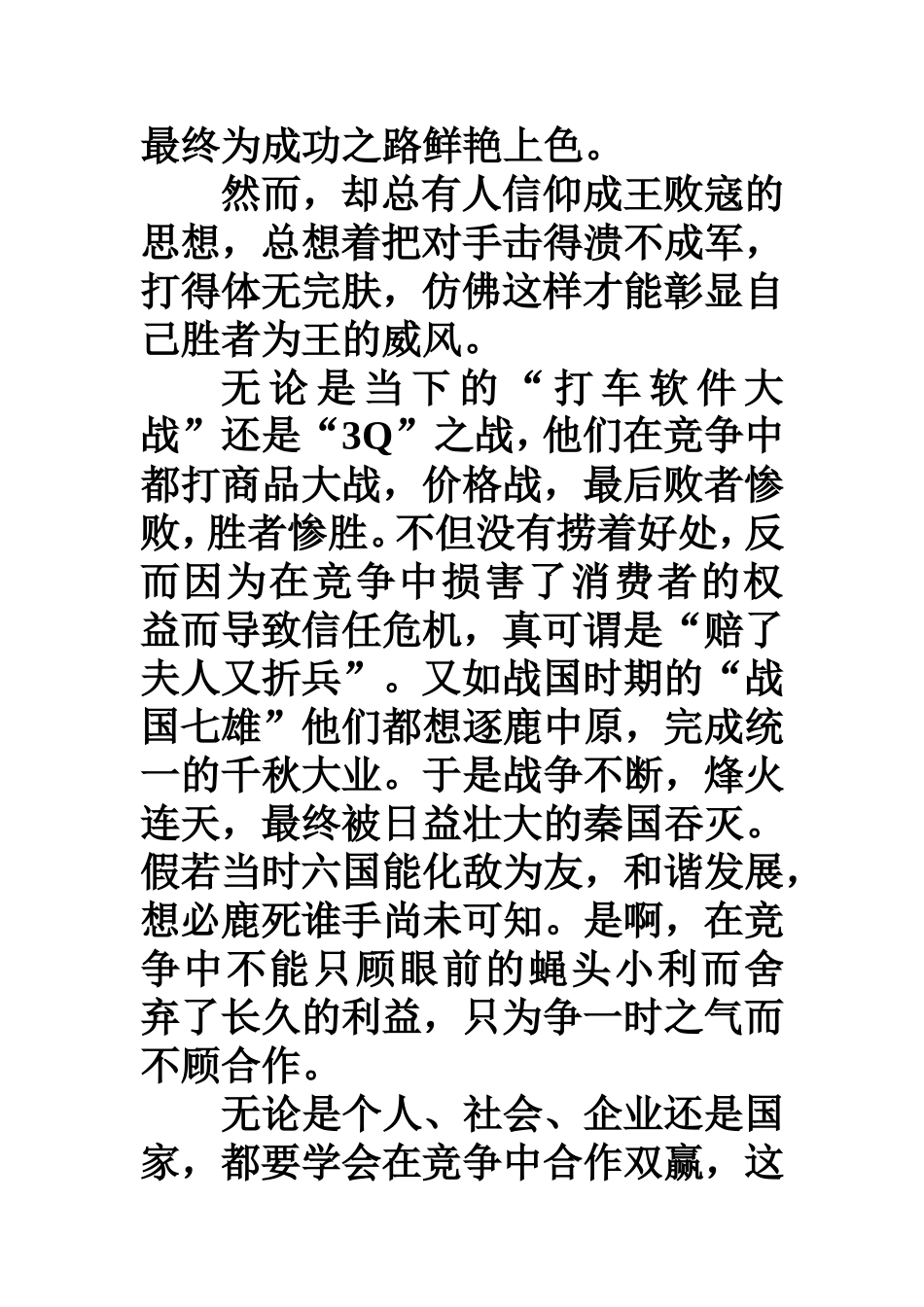 在竞争中合作双赢_第2页