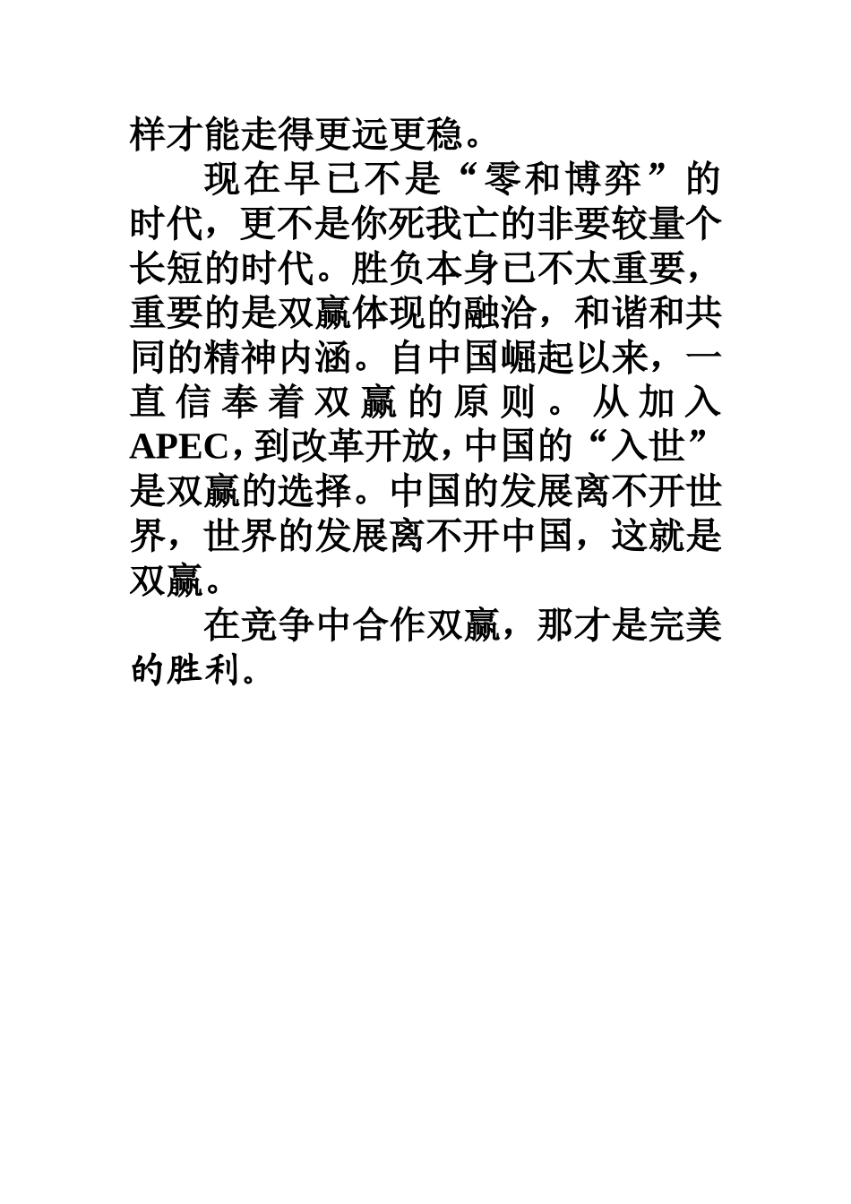 在竞争中合作双赢_第3页