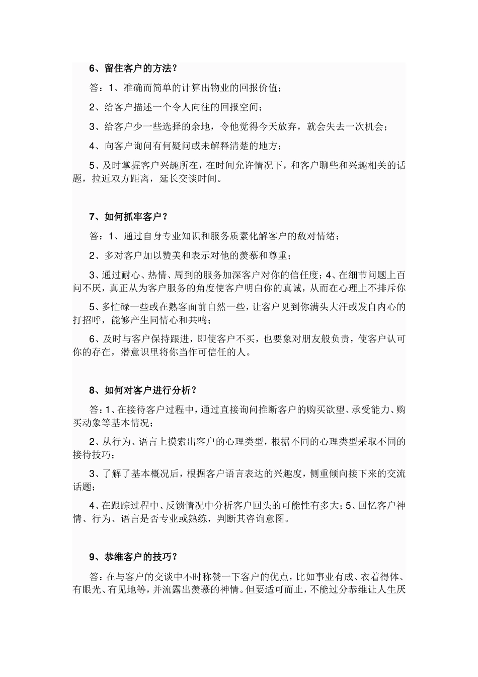 商铺销售基本知识和技巧_第2页