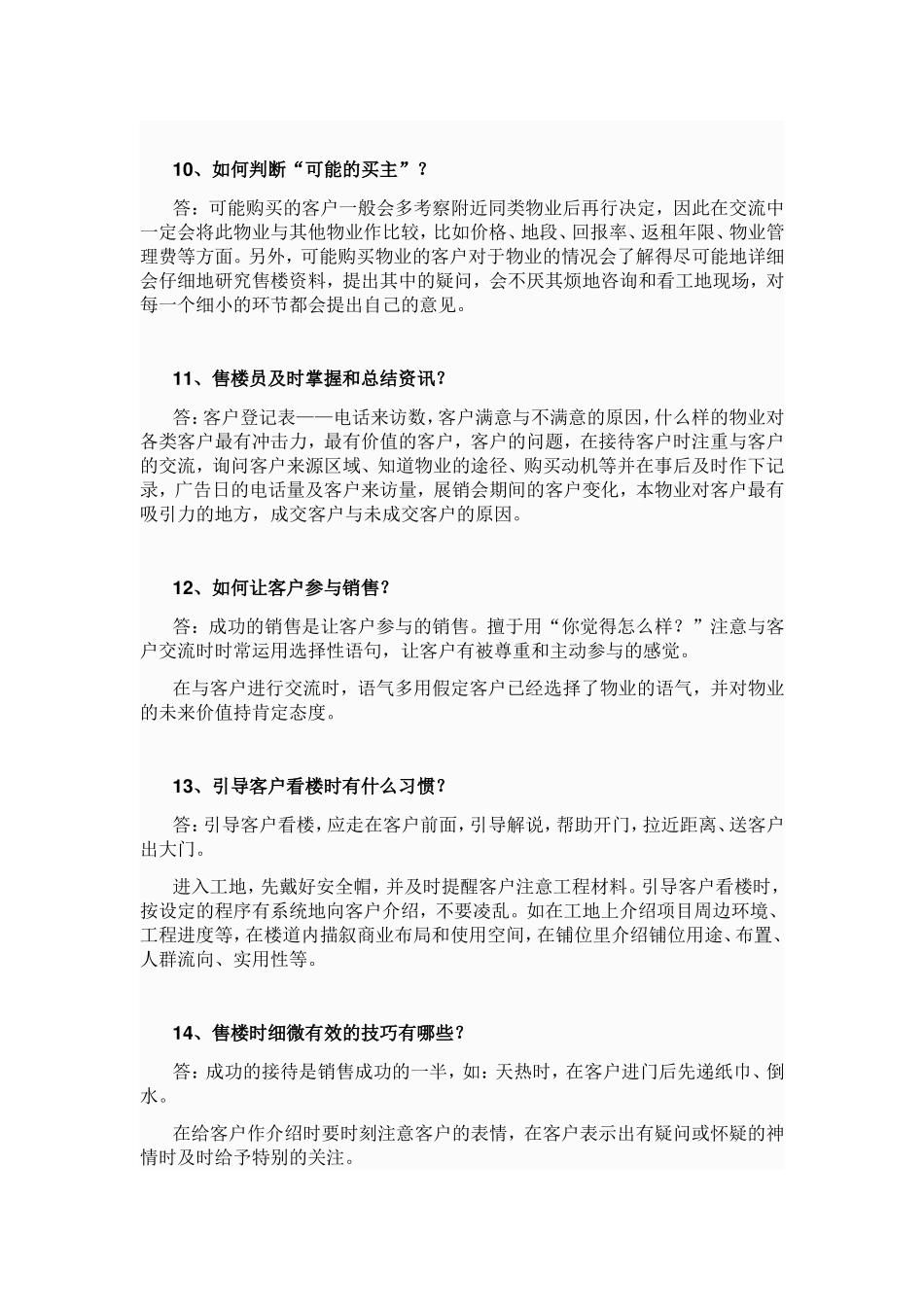 商铺销售基本知识和技巧_第3页