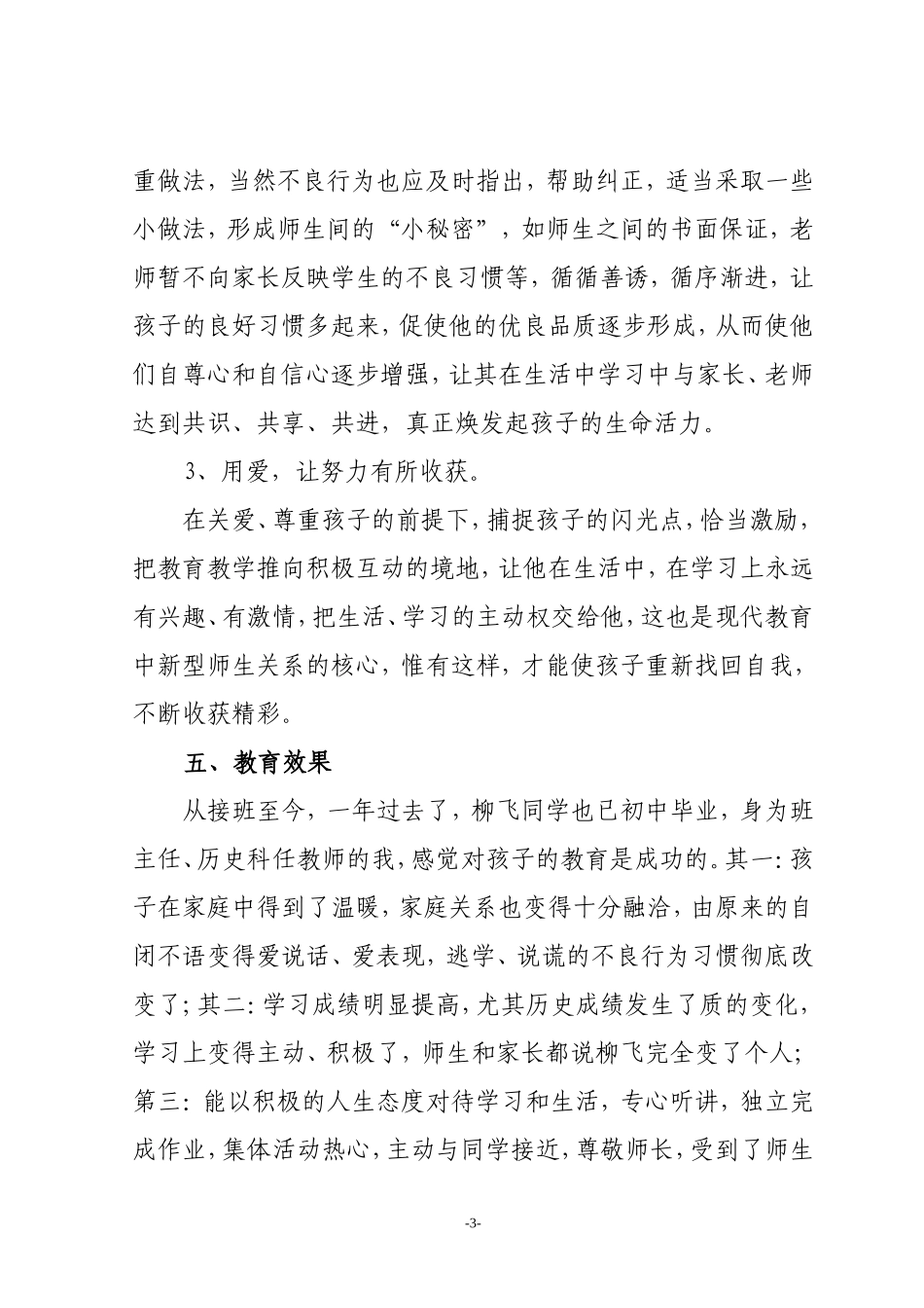 用爱激励学生_第3页