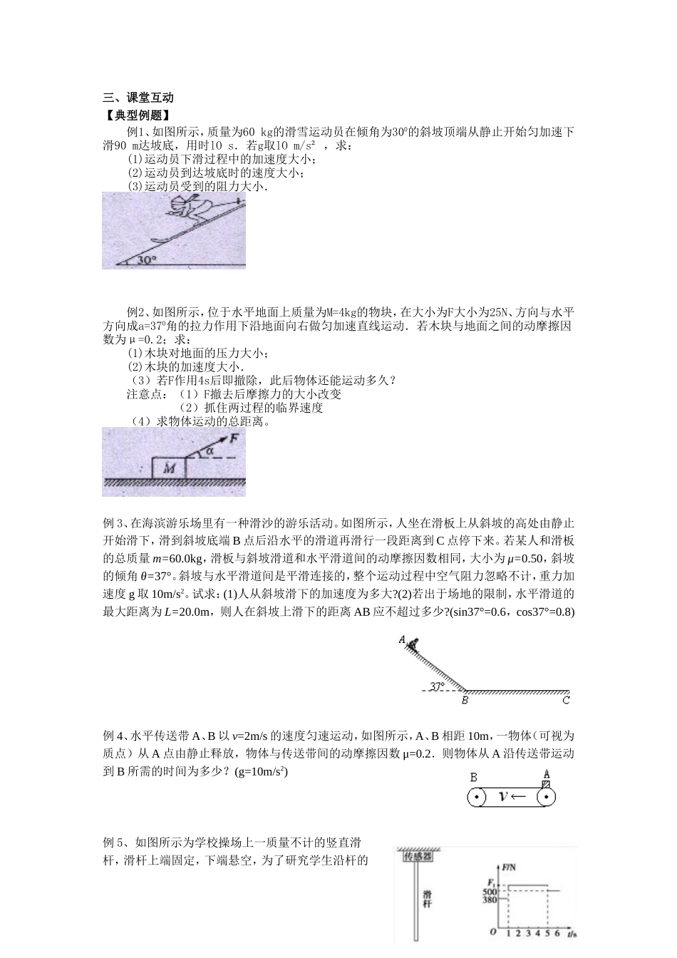 用牛顿运动定律解决问题（一）_第2页