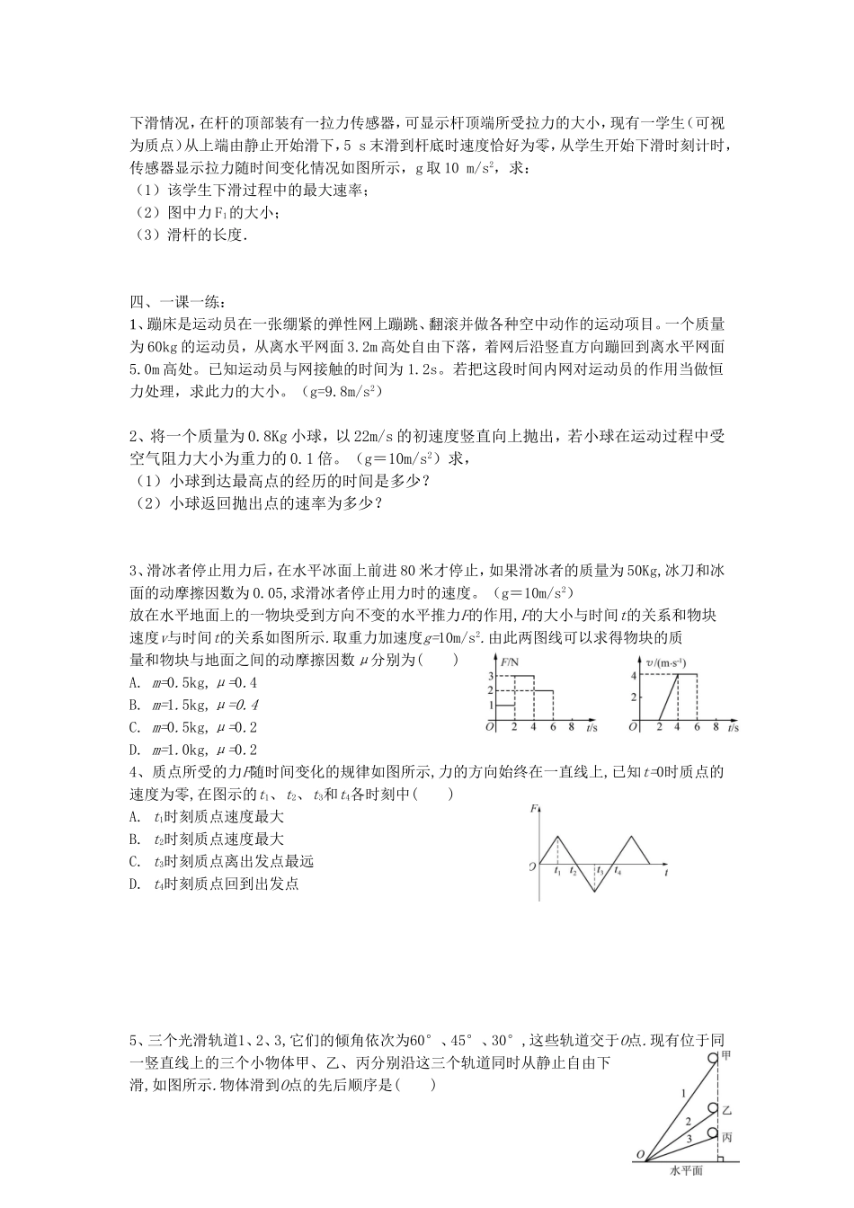 用牛顿运动定律解决问题（一）_第3页