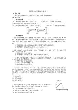 用牛顿运动定律解决问题（一）