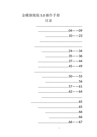 金蝶旗舰版5.0供应链操作手册