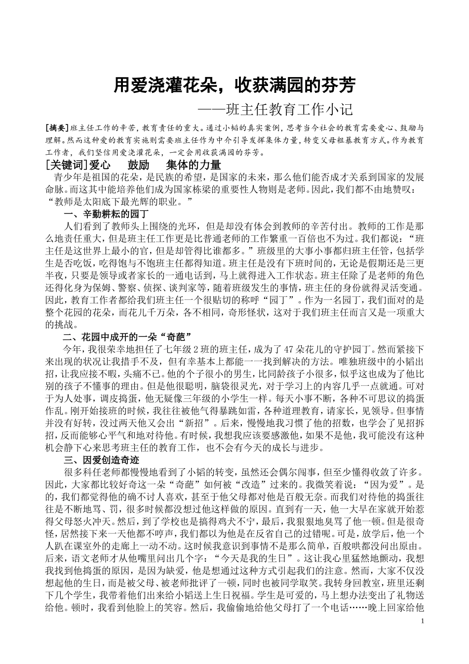 用爱浇灌花朵-感化问题生_第1页
