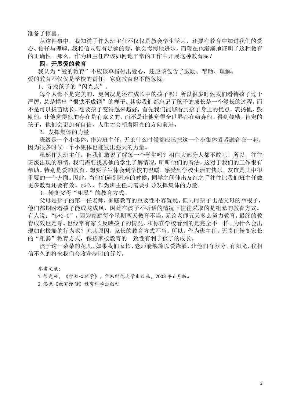 用爱浇灌花朵-感化问题生_第2页