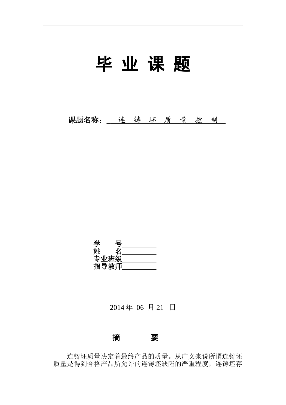 冶金专业毕业论文_第1页