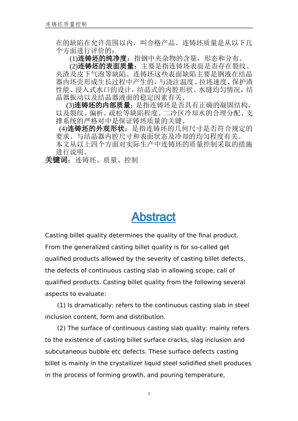 冶金专业毕业论文_第2页