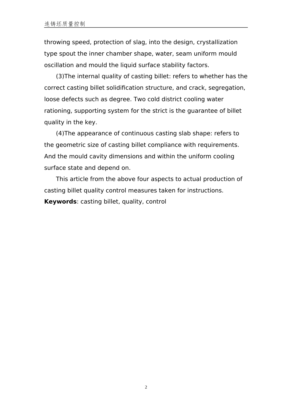 冶金专业毕业论文_第3页