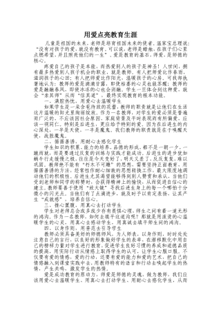 用爱点亮教育生涯