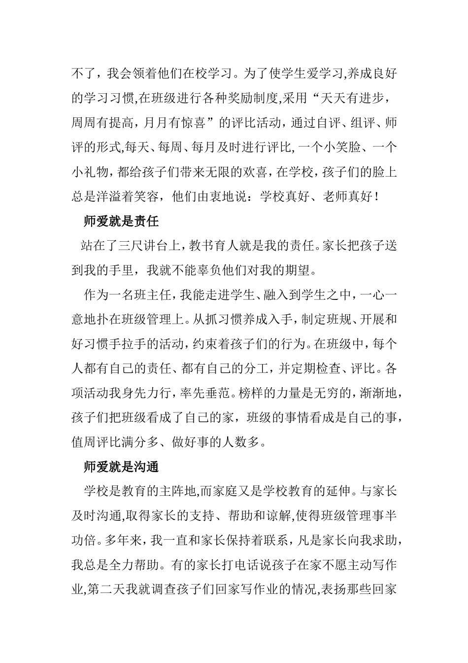 用爱铸就师魂_第2页