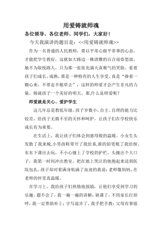 用爱铸就师魂