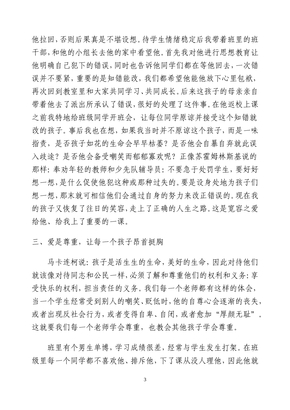 用爱浇灌每一位学生_第3页