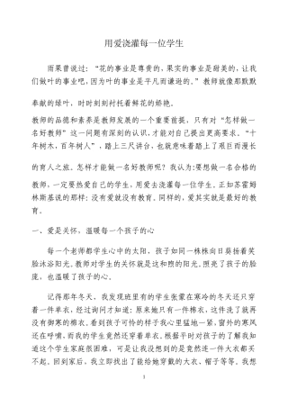 用爱浇灌每一位学生