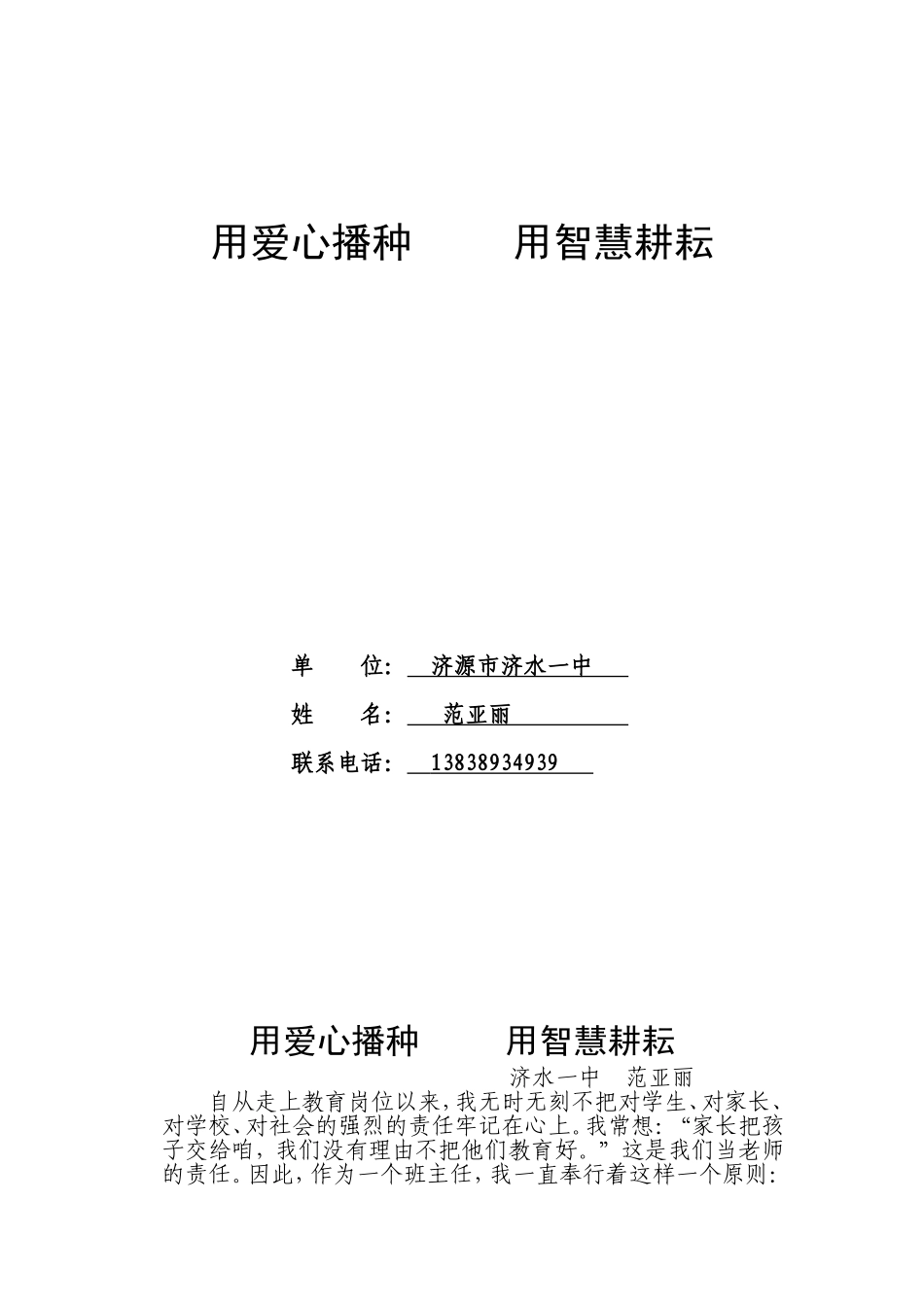 用爱心播种用智慧耕耘_第1页