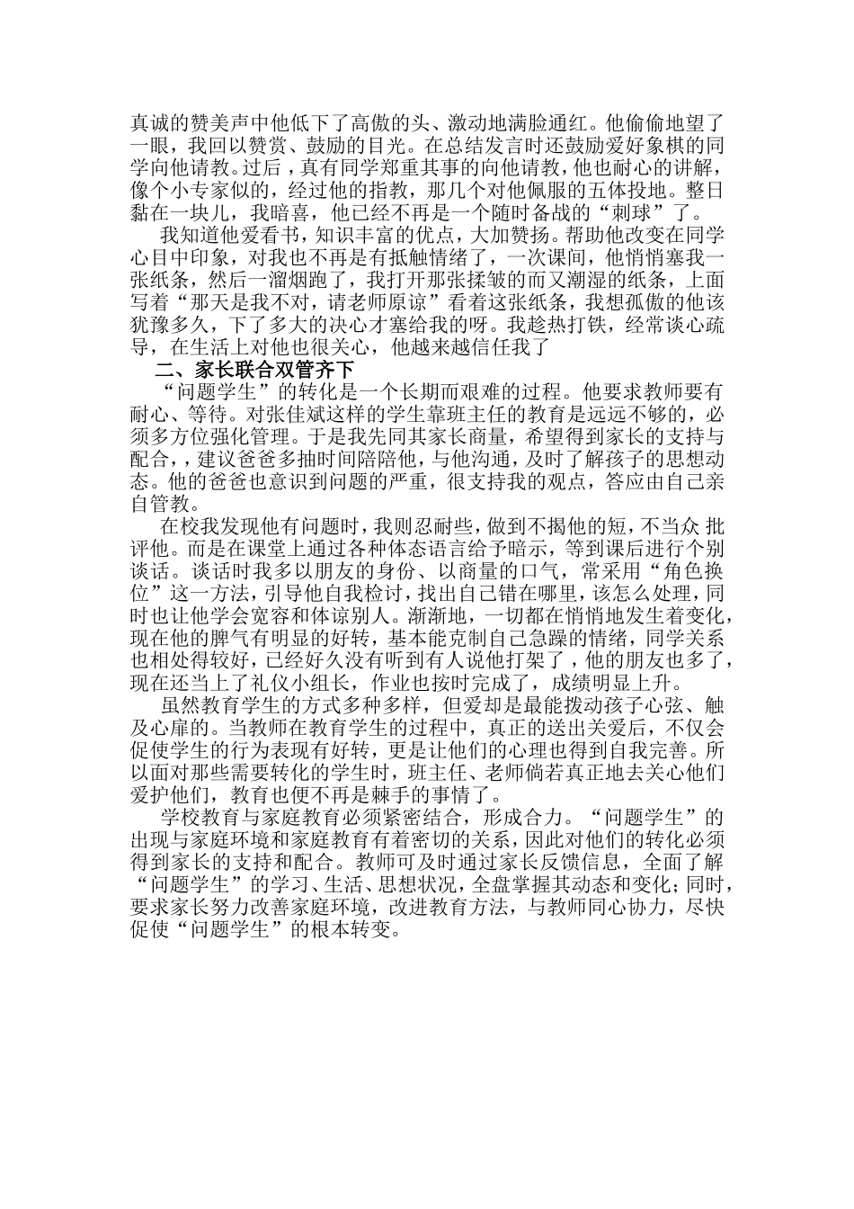 用爱打开孩子的心扉_第2页