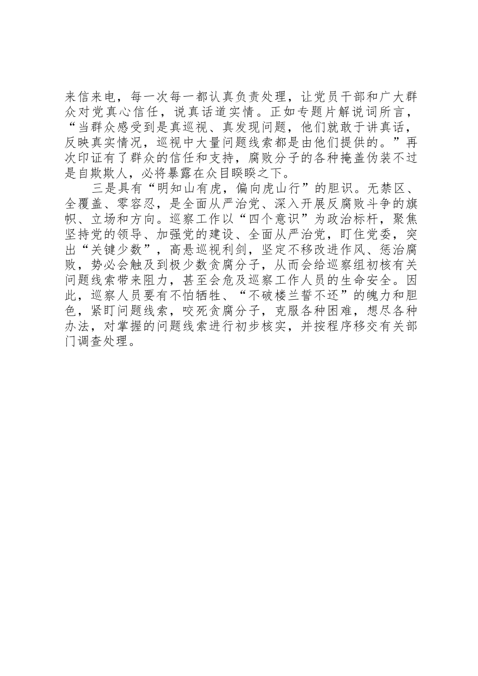 《巡视利剑》观后感：做好巡察工作要有“三识”_第2页