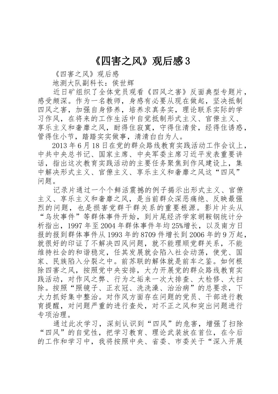 《四害之风》观后感3_第1页