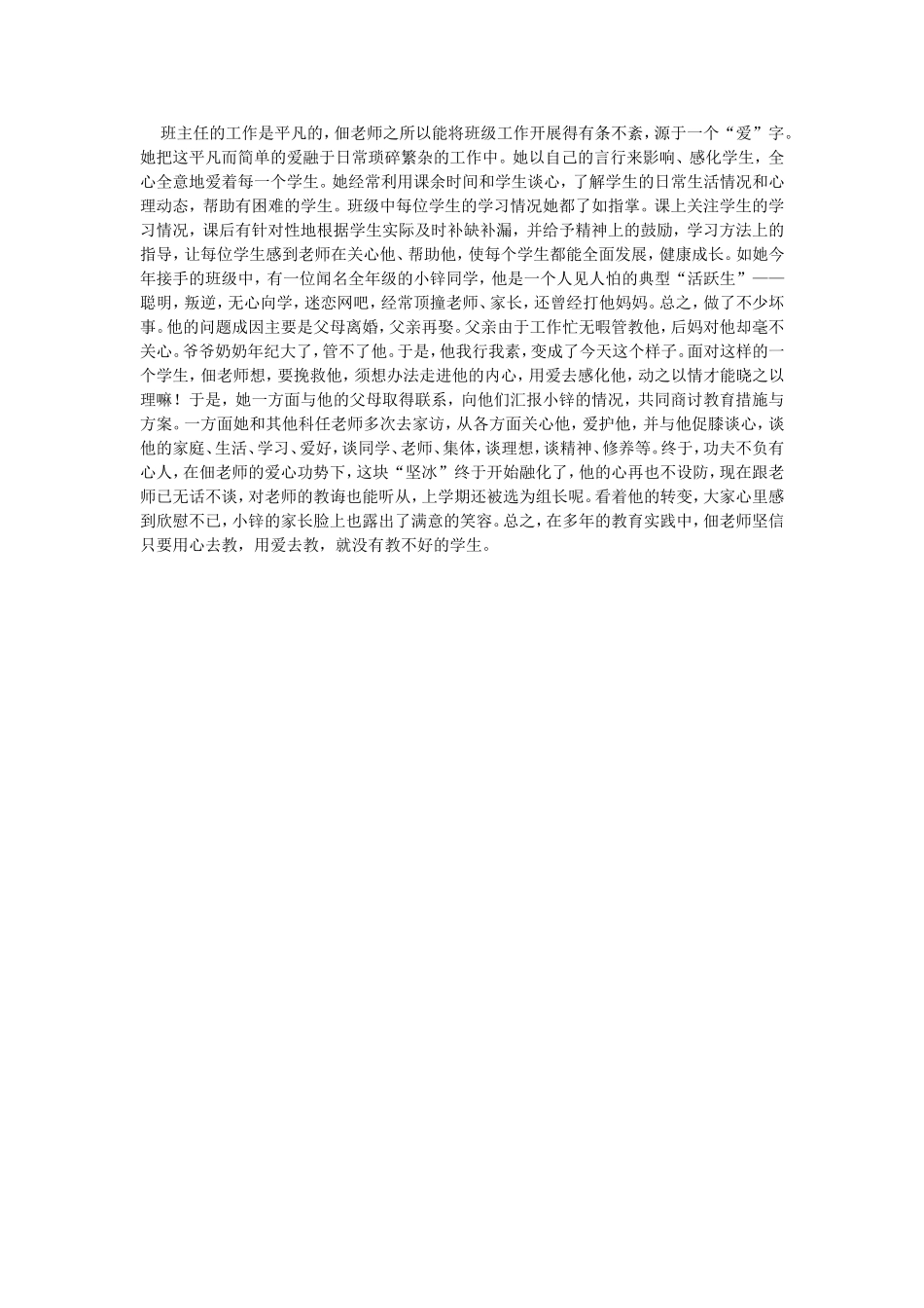 用爱感化学生，做好后进生的转化_第1页