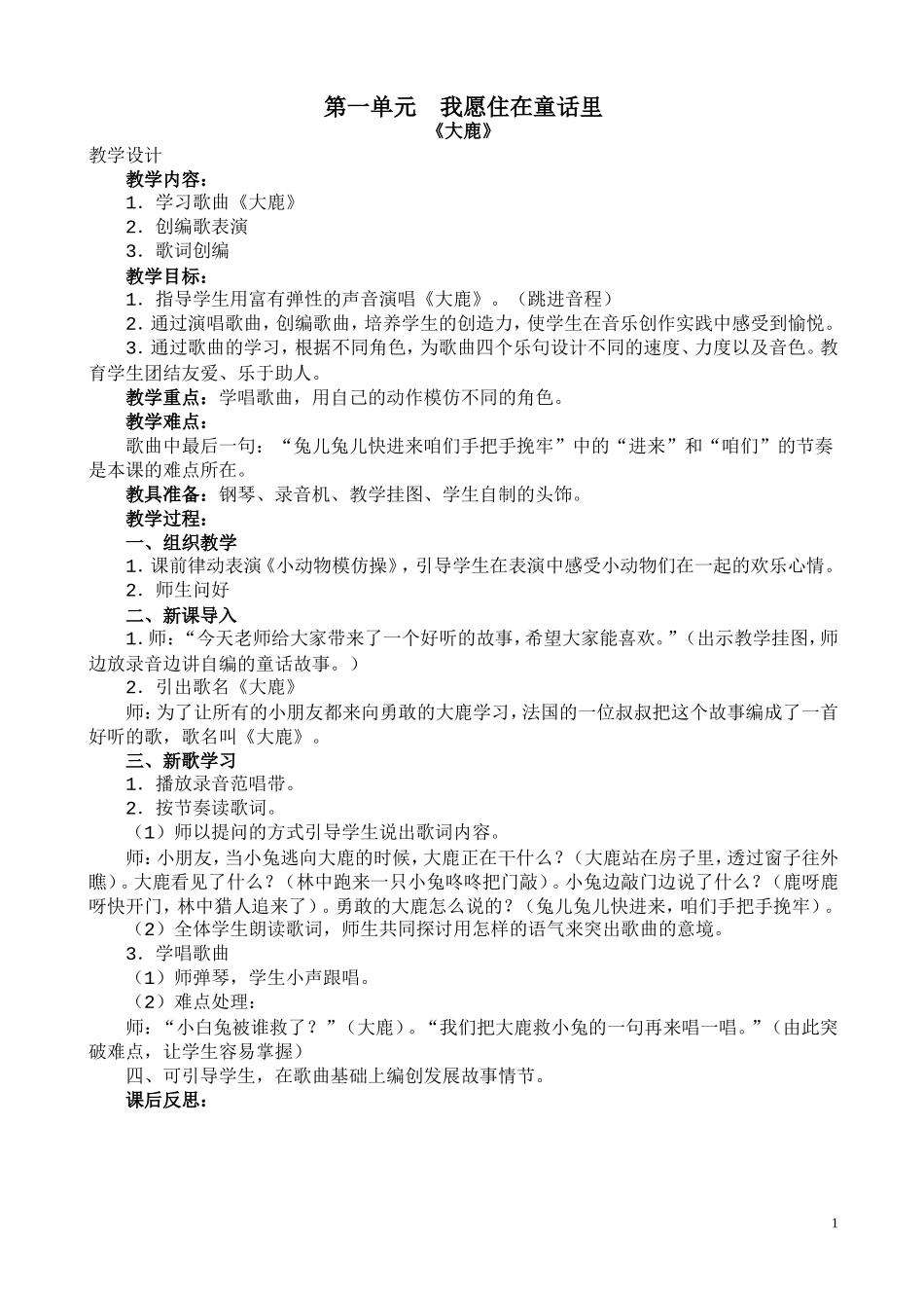 人教版二年级上册音乐教案_第1页