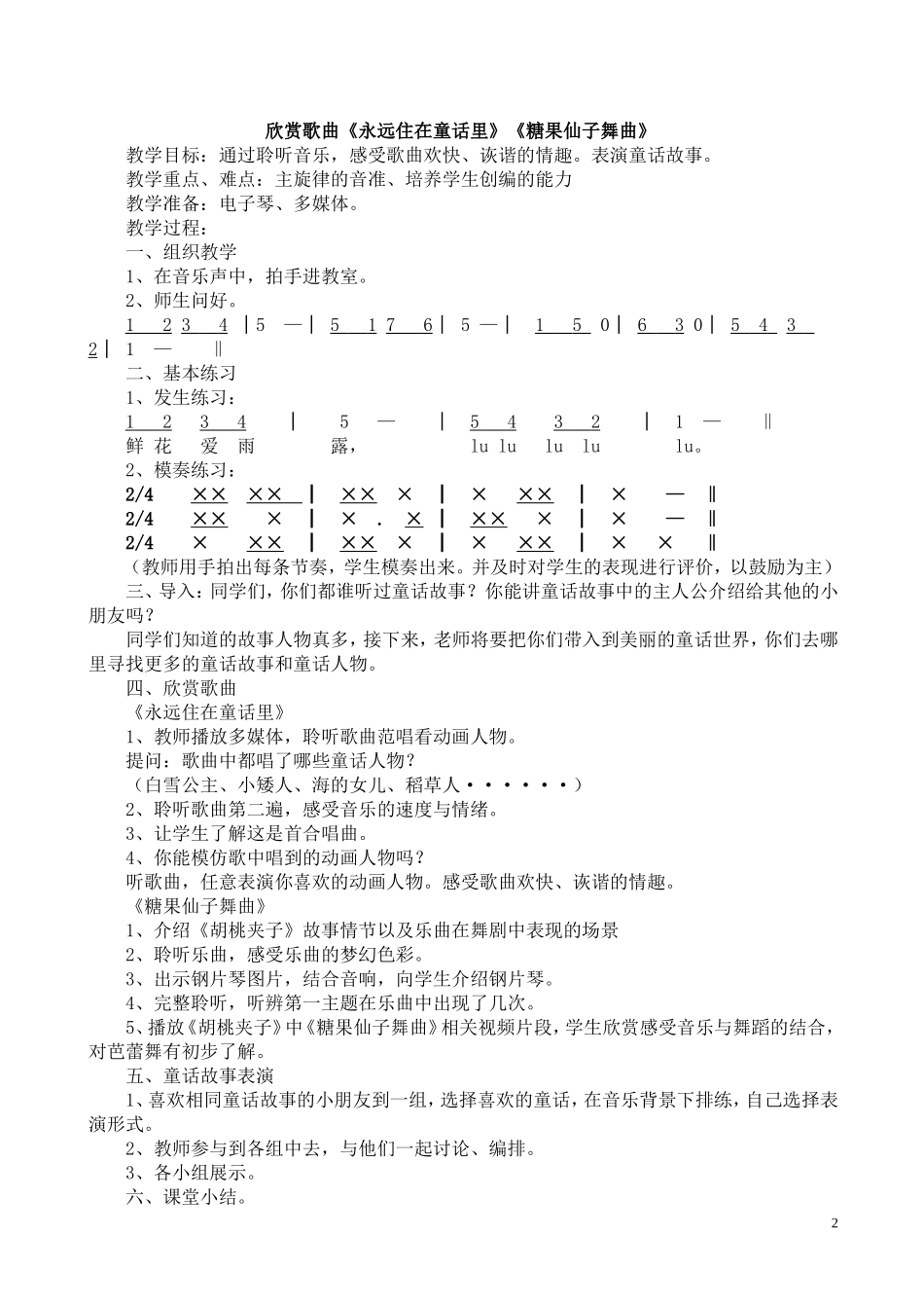人教版二年级上册音乐教案_第2页