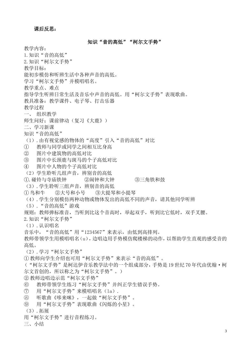 人教版二年级上册音乐教案_第3页