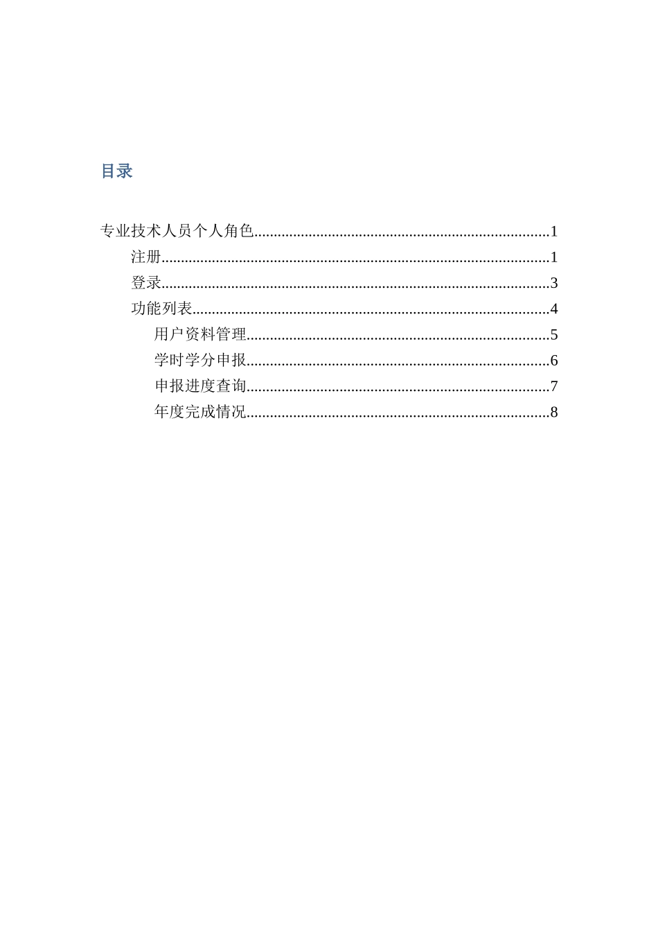 河南省专业技术人员继续教育信息服务平台_第2页