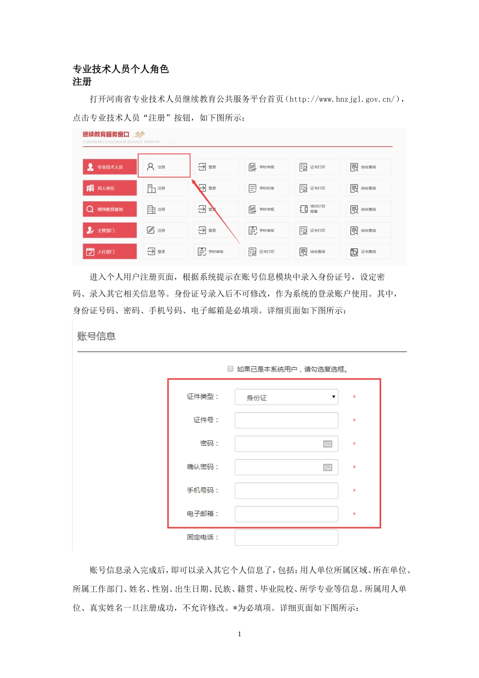 河南省专业技术人员继续教育信息服务平台_第3页