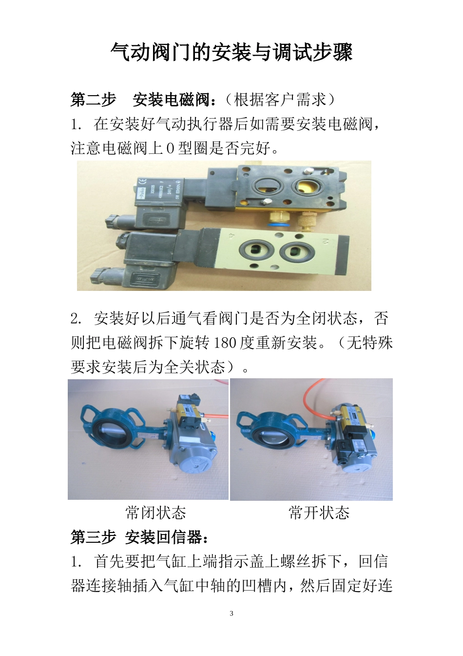 气动阀门的安装与调试步骤_第3页