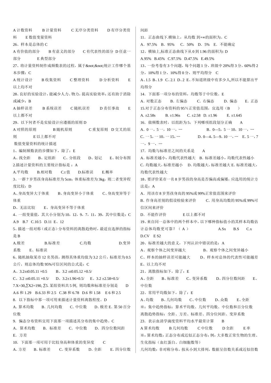 医学统计学试题集锦_第2页