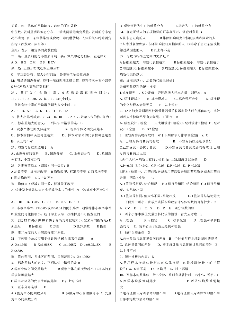 医学统计学试题集锦_第3页