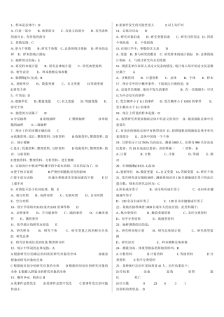 医学统计学试题集锦