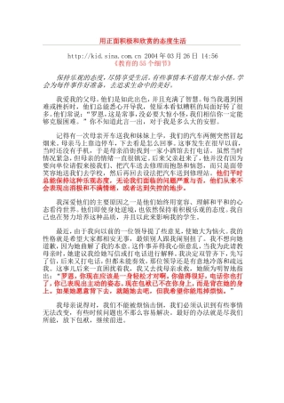 用正面积极和欣赏的态度生活