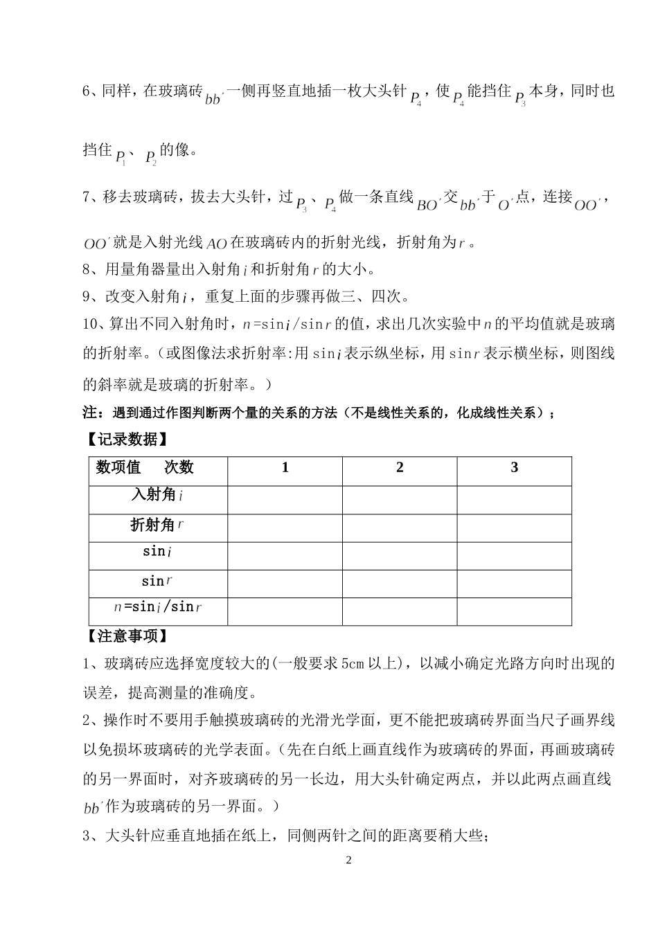 实验《测量玻璃的折射率》_第2页