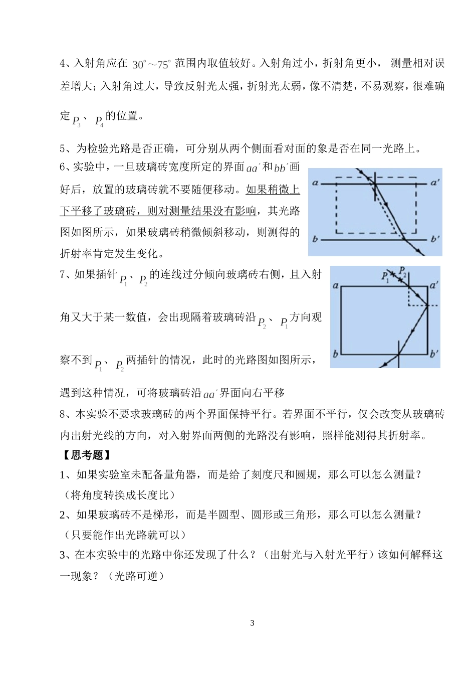 实验《测量玻璃的折射率》_第3页