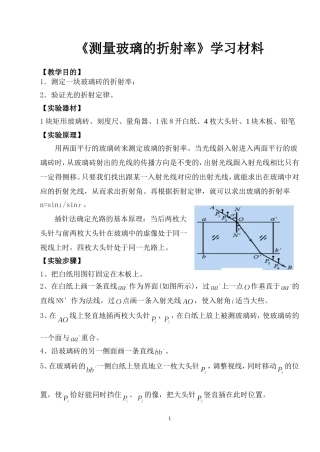 实验《测量玻璃的折射率》
