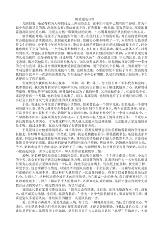 用爱建造班级