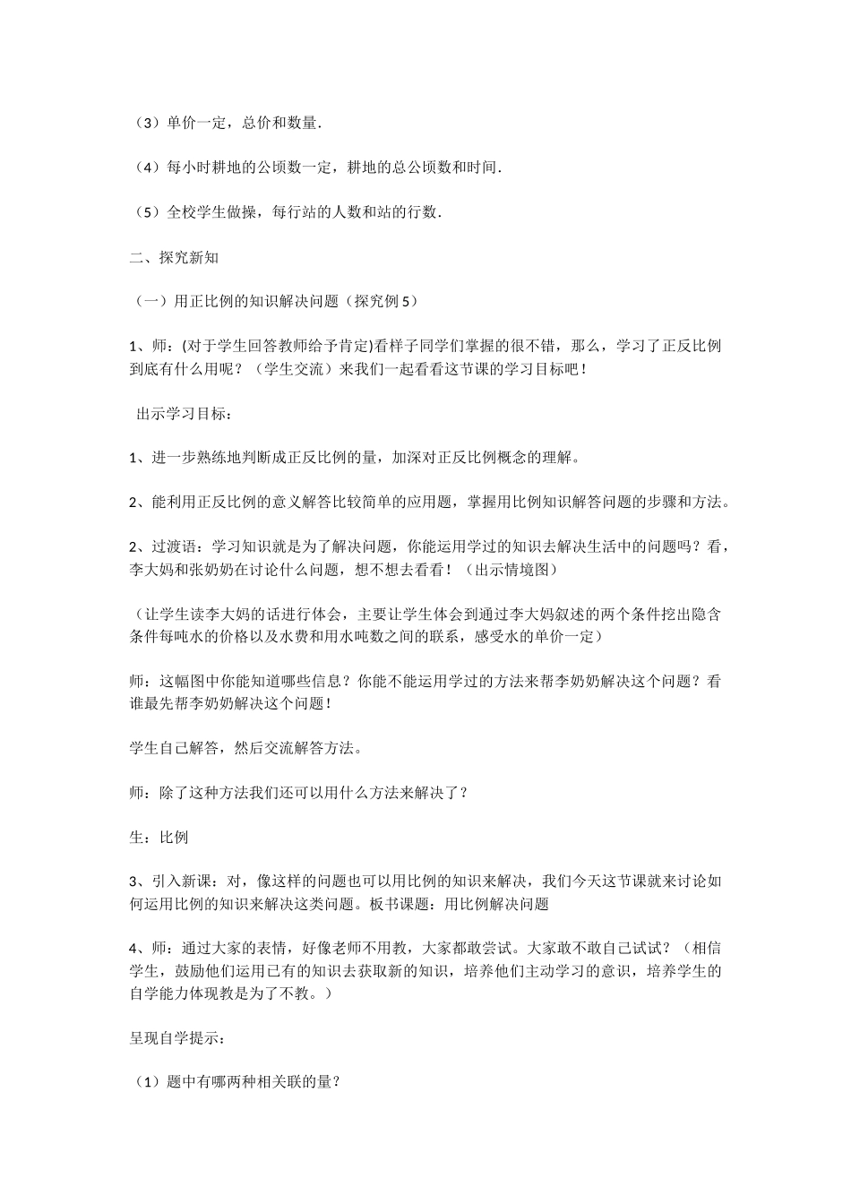 用比例解决问题教学设计_第2页